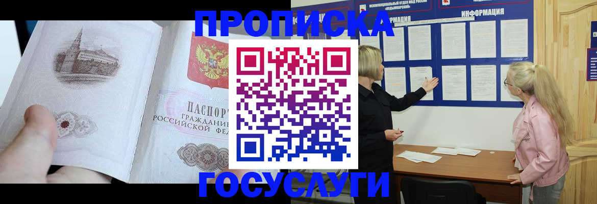 прописка 2025 в Полярных Зорях