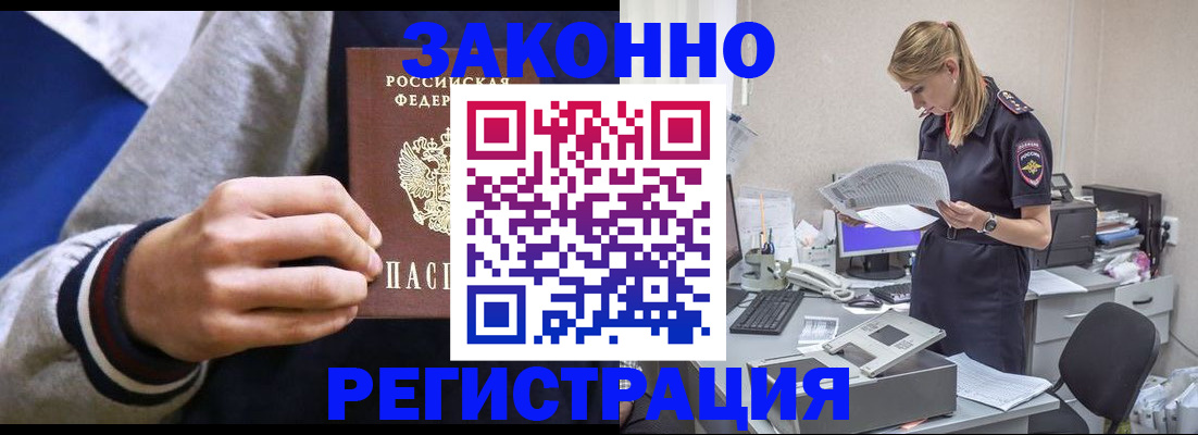 прописка иностранных граждан в Полярных Зорях