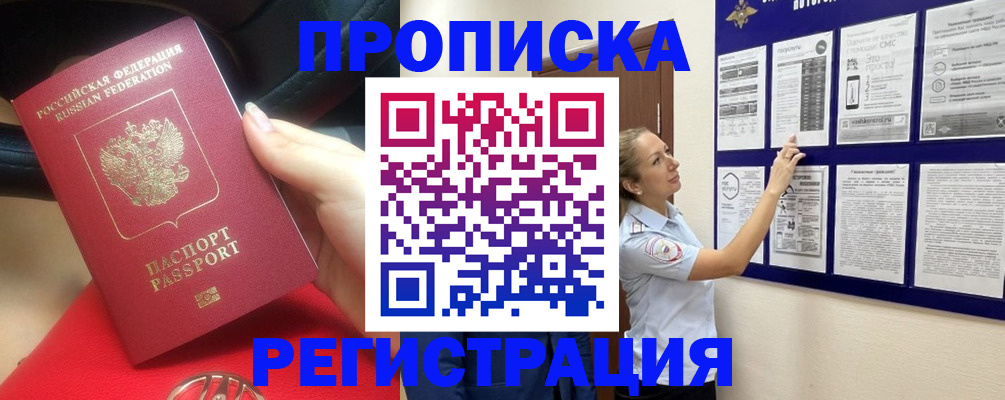 прописка гарантия в Полярных Зорях