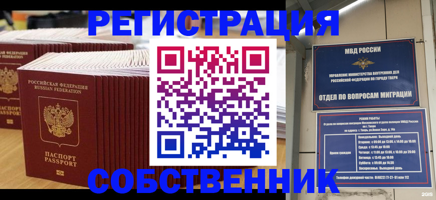 временная регистрация законно в Полярных Зорях
