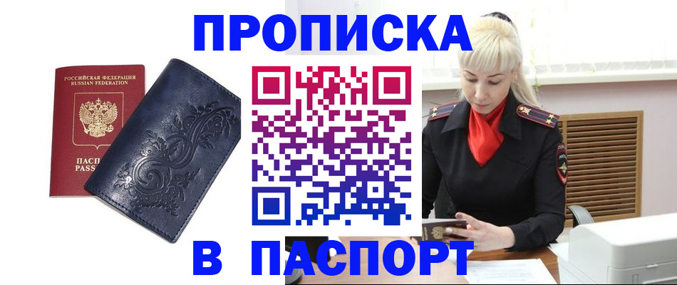 прописка в квартире в Полярных Зорях